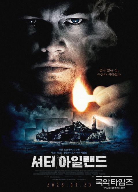 셔터 아일랜드