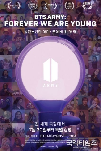 방탄소년단 아미: 포에버 위 아 영