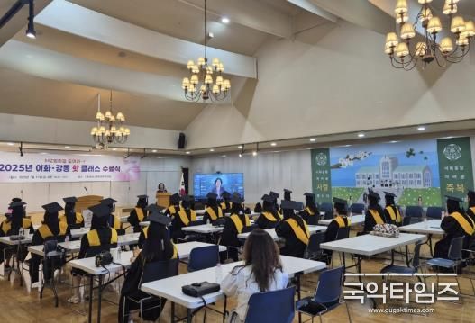 ‘2025년 이화‧강동 핫 클래스’ 수료식에서 수료자들이 이수희 구청장의 축사를 경청하고 있다