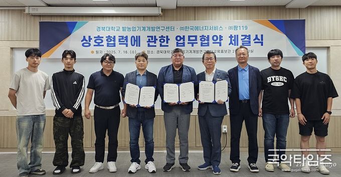 경북대학교·㈜한국에너지서비스·㈜119팜 ,농업기술 및 에너지 융합 통한 지속가능 농업 MOU 체결