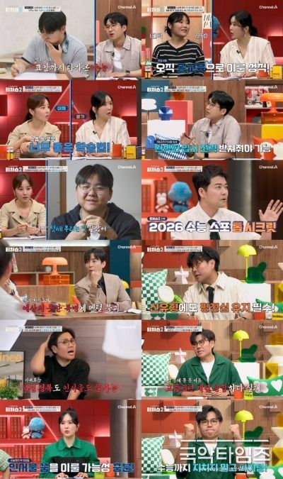 (사진제공 = 채널A ‘성적을 부탁해: 티처스2’)