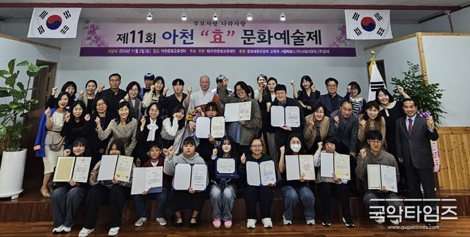 제11회 아천효문화예술제 시상식 단체사진