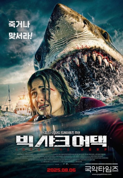 빅 샤크 어택