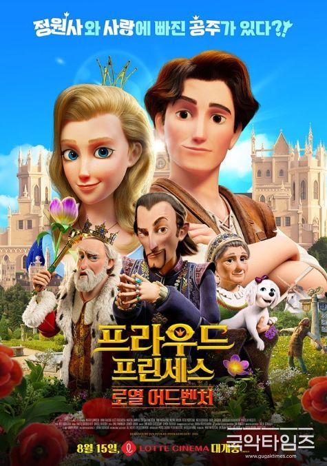 프라우드 프린세스: 로열 어드벤처