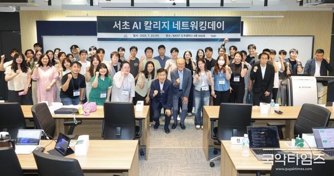 지난 23일 서초 AI칼리지 네트워킹 데이에서 전성수 서초구청장(앞줄 가운데)과 참여자들이 단체사진을 찍고 있다.