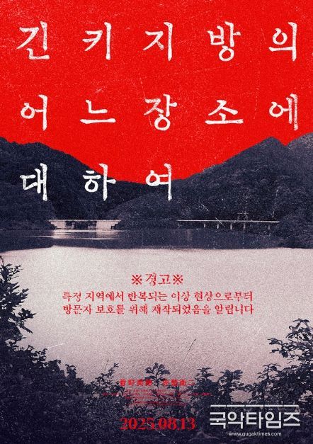 영화 '긴키 지방의 어느 장소에 대하여'