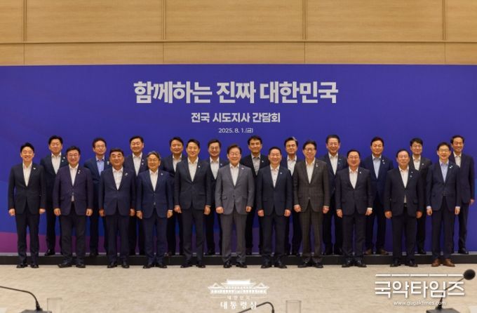 전국 시도지사 간담회(대통령실)