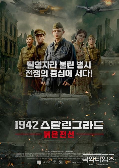 1942 스탈린그라드: 붉은 전선