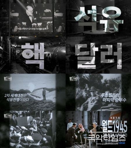 (사진제공 = KBS 1TV ‘월드 1945’)