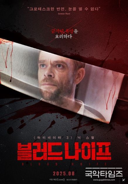 영화 <블러드 나이프> 포스터