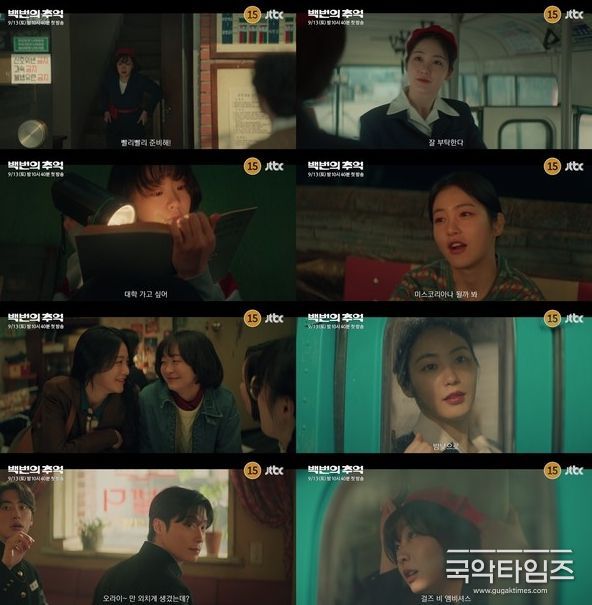 백번의 추억