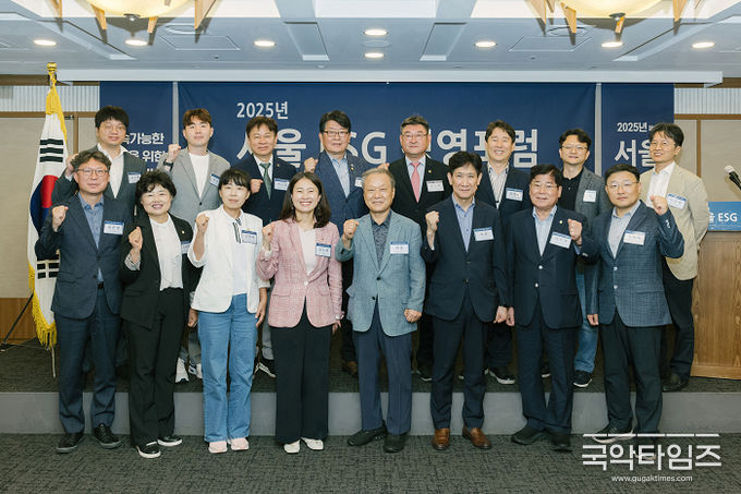 제2회 2025년 서울 ESG 경영포럼
