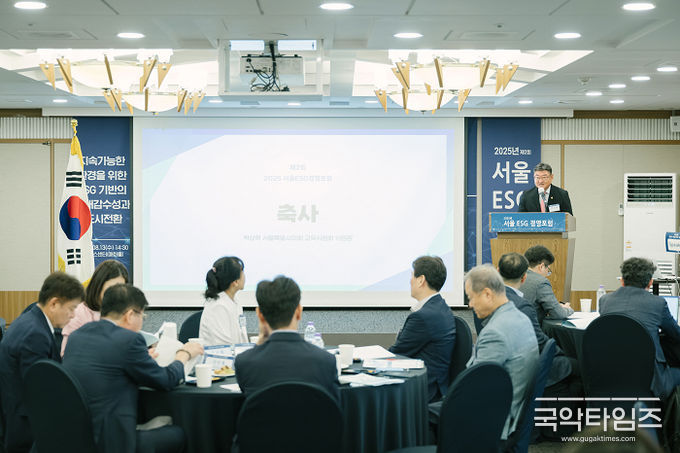 제2회 2025년 서울 ESG 경영포럼