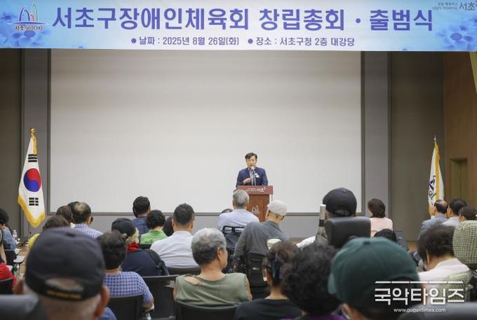 서초구장애인체육회 창립총회·출범식 사진