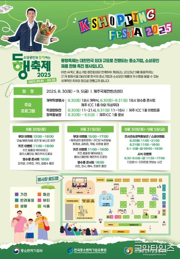 9월 동행축제 개막행사 포스터