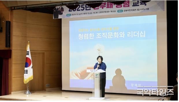 반부패·청렴 교육에 참석한 이수희 강동구청장