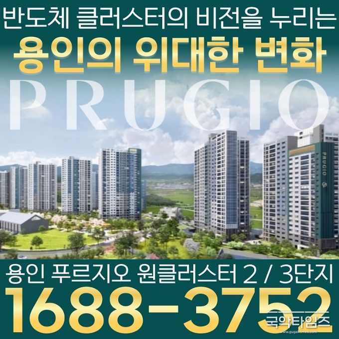 용인 푸르지오 원클러스터 분양