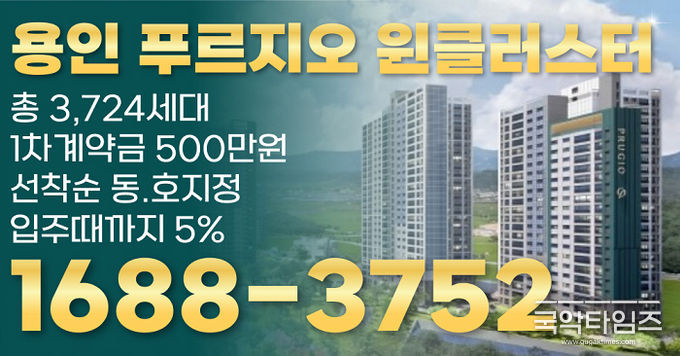 용인 푸르지오 원클러스터 분양