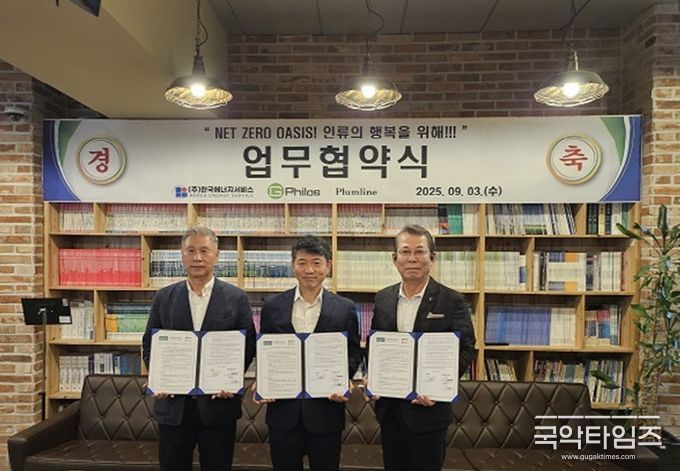 한국에너지서비스–Plumline–지필로스 업무협약 체결