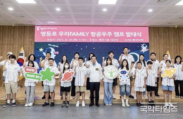 영등포 우리FAMILY 항공우주캠프 발대식(가운데 최호권 영등포구청장)