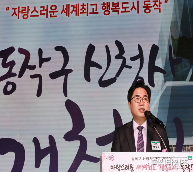 박일하 동작구청장이 지난 5일 구청 신청사 개청식에서 인사말을 하고 있다