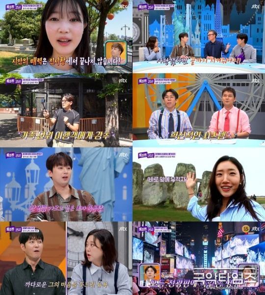 사진 제공: JTBC <톡파원 25시> 영상 캡처