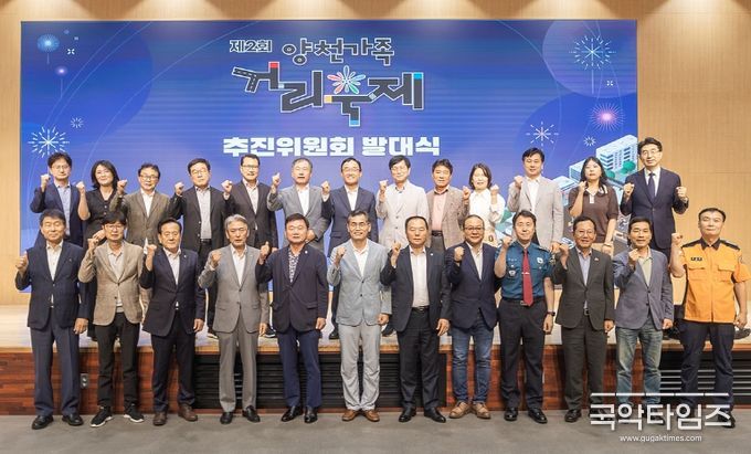 ‘제2회 양천가족 거리축제’ 추진위원회 발대식 기념사진