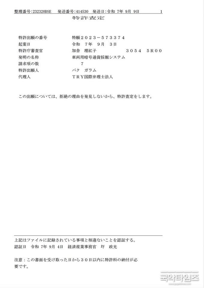 브이엠에스코리아 일본특허 등록결정문