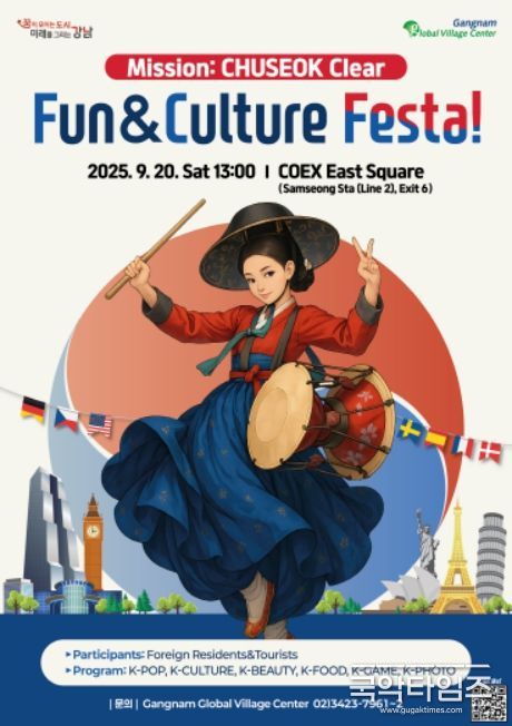'Fun&Culture Festa!' 포스터