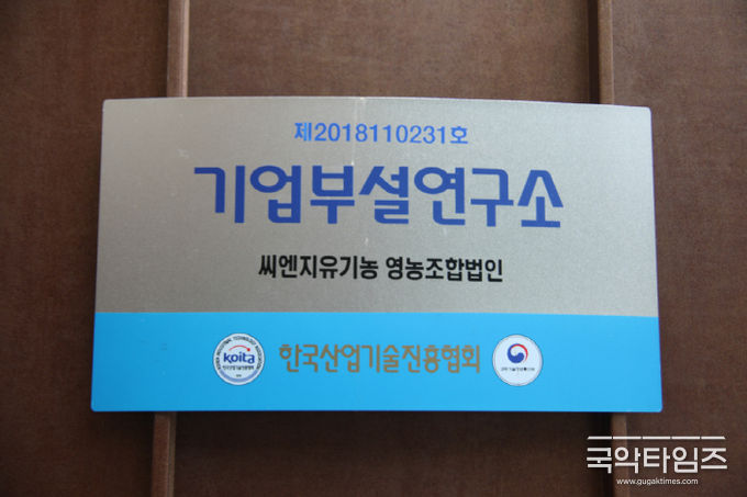 씨엔지기업부설연구소