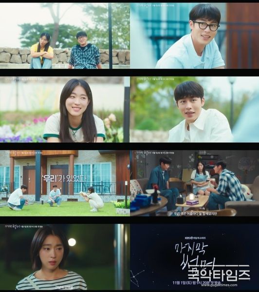 사진 제공: KBS 2TV 새 토일 미니시리즈 <마지막 썸머> 2차 티저 영상 캡처