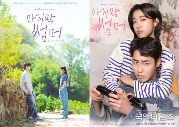 사진 제공: KBS 2TV 새 토일 미니시리즈 <마지막 썸머>