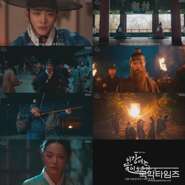 사진 제공: MBC <이강에는 달이 흐른다> 3차 티저 영상 캡처