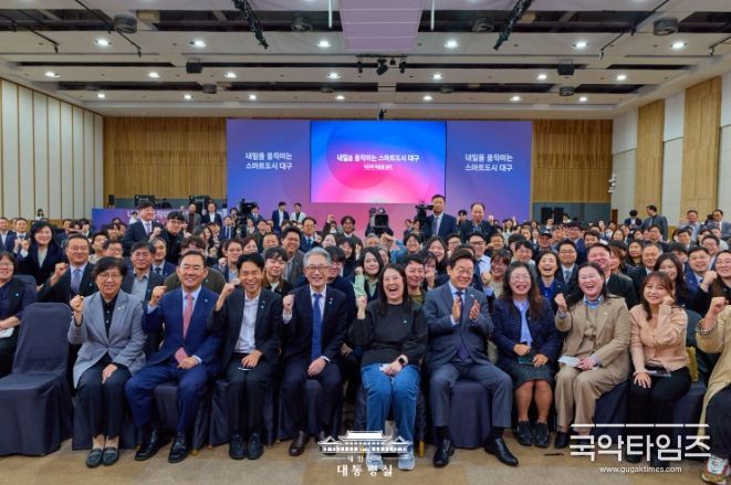 '대구의 마음을 듣다' 타운홀미팅