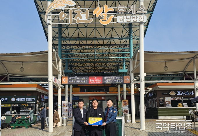 이천쌀(하남)휴게소는 10월30일 이천경찰서로부터 ‘범죄예방 우수시설’ 인증을 획득했다./ ㈜대청산업개발 제공